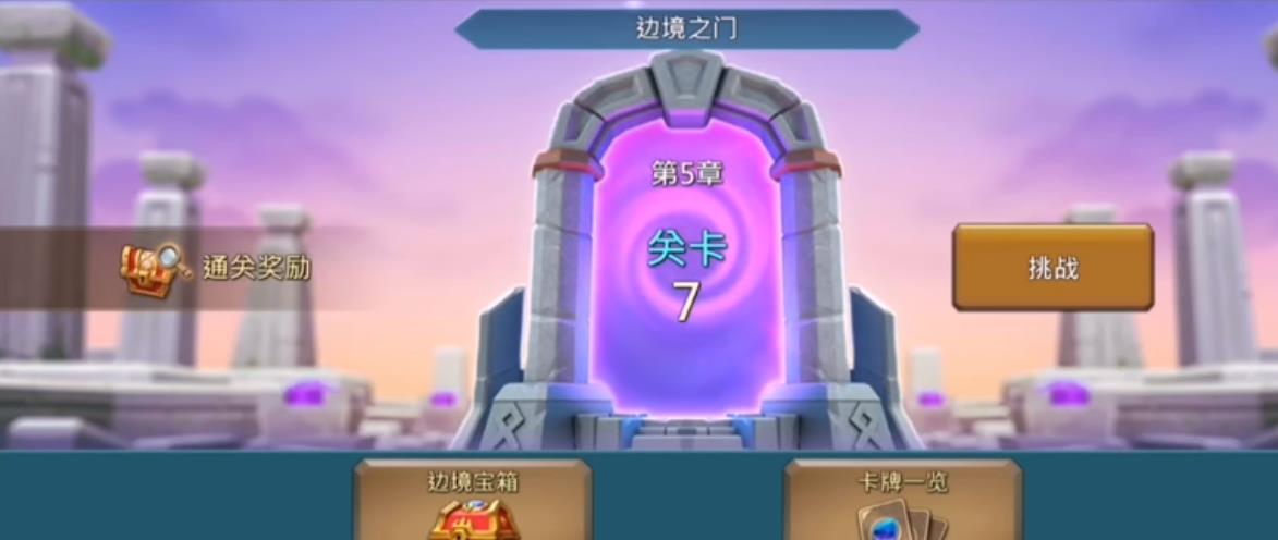 王国纪元边境之门第5章关卡7
