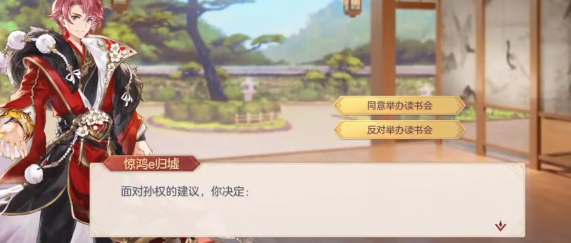 三国志幻想大陆孙权出游怎么选