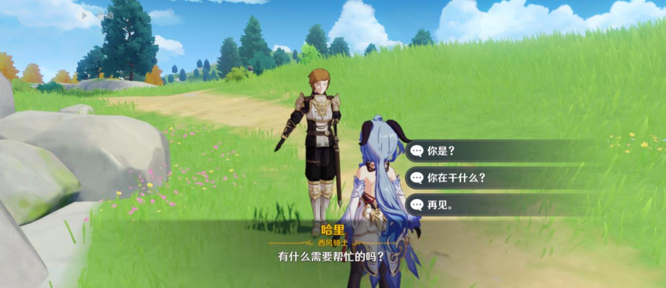 原神npc对话奖励有哪些 原神npc对话奖励有哪些
