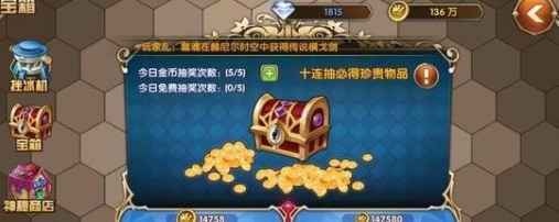 艾尔战记宝箱购买技巧心得