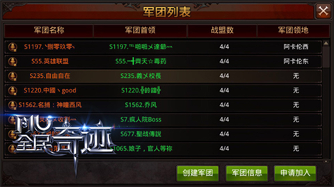 全民奇迹的战盟要怎么玩