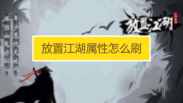 放置江湖零转门派