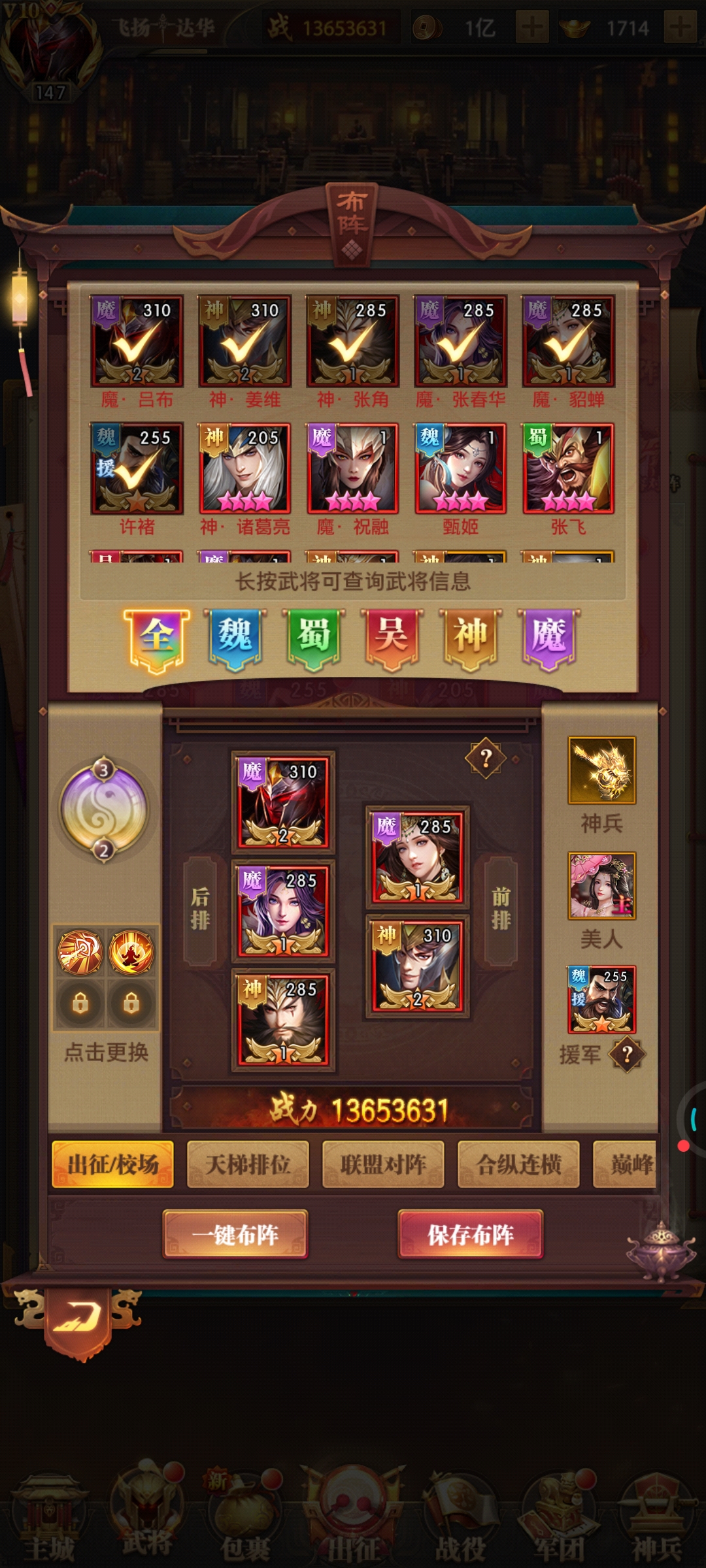 铁杆三国怎么升7星