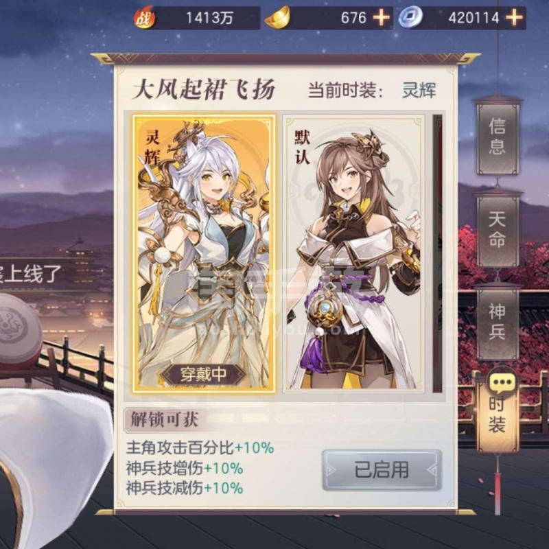 三国志幻想大陆时装灵辉怎么获得 三国志幻想大陆时装灵辉怎么获得