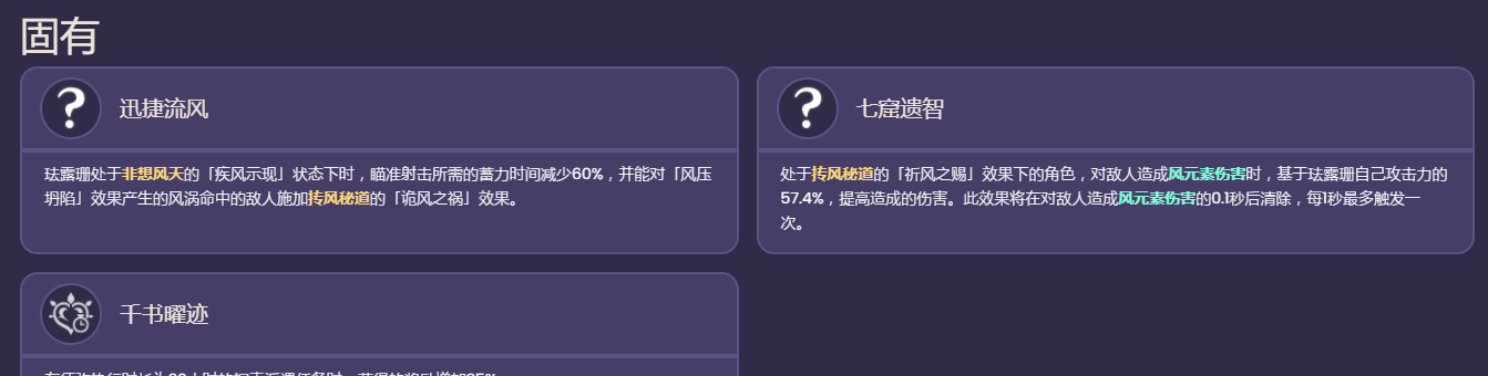原神珐露珊是谁