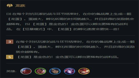 金铲铲之战龙族前期阵容 金铲铲之战龙族前期阵容
