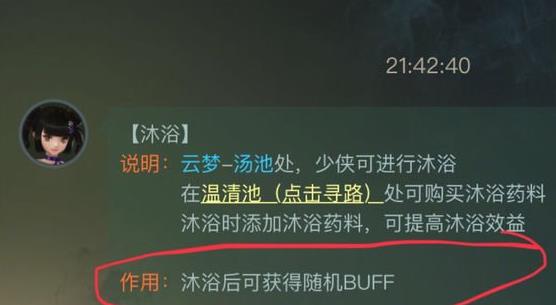 楚留香沐浴作用详情一览 楚留香沐浴作用详情一览