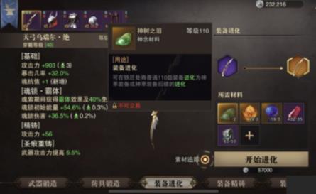 猎魂觉醒神树之泪兑换位置