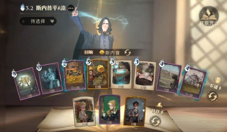 哈利波特斯内普回响卡组搭配