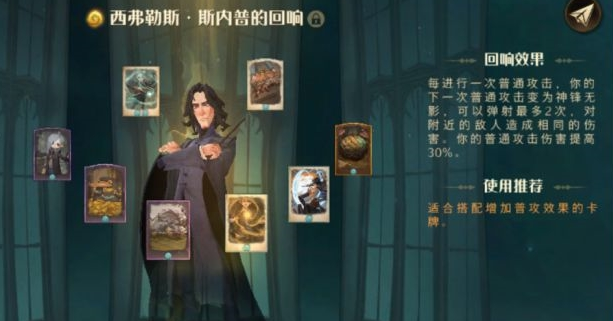 哈利波特斯内普回响卡组搭配 哈利波特斯内普回响卡组搭配