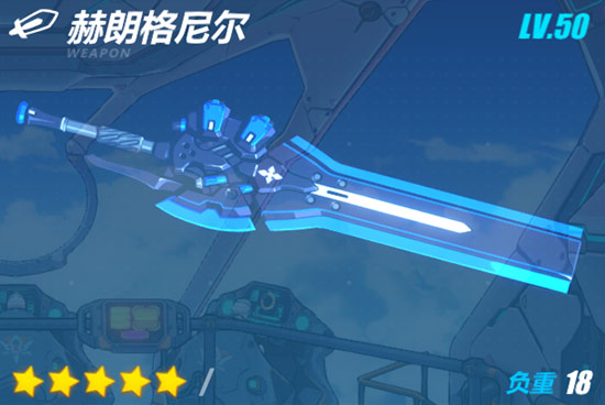 崩坏3赫朗格尼尔武器解析