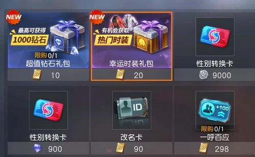 荒野行动银币可以买什么