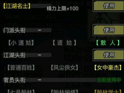 放置江湖做官有什么用