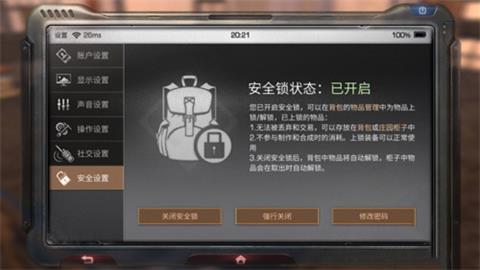 明日之后装备上锁解锁方法
