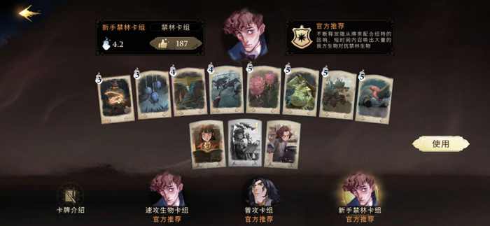 哈利波特适合单人决斗的卡组推荐 哈利波特适合单人决斗的卡组推荐