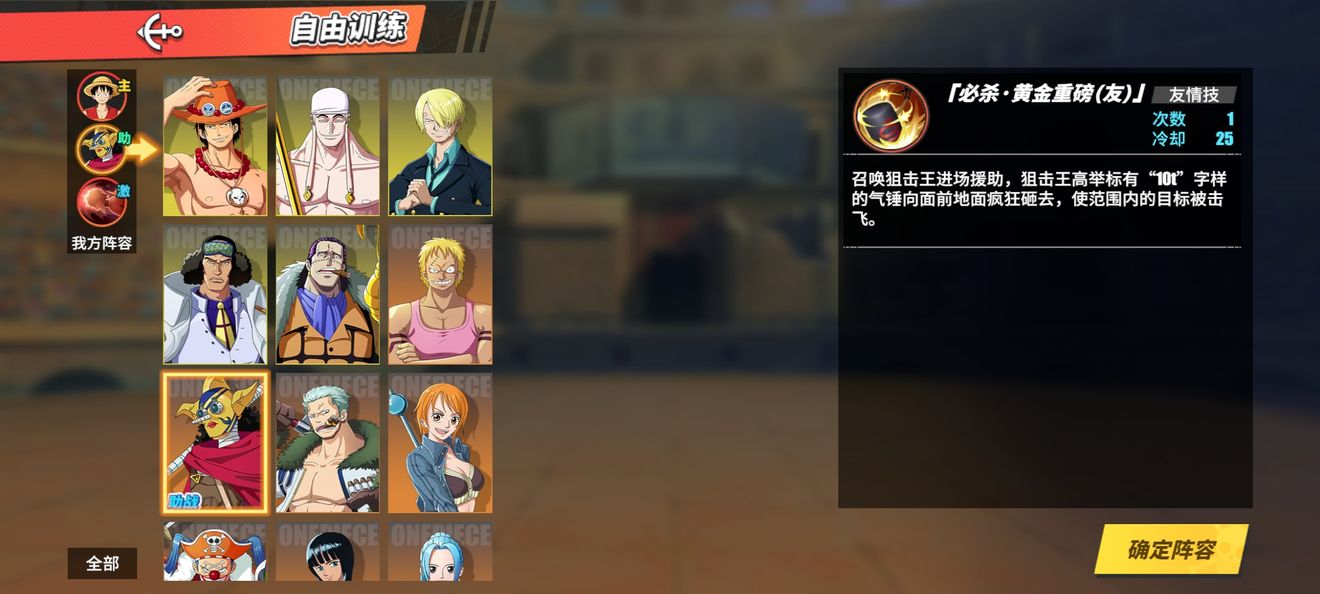 航海王热血航线最强阵容是什么 航海王热血航线最强阵容是什么
