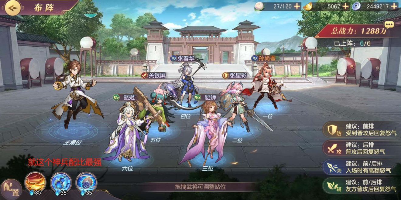 三国志幻想大陆女团怎么站位