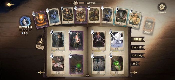 哈利波特魔法觉醒纽特卡组 哈利波特魔法觉醒纽特卡组