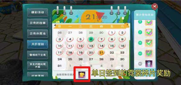 创造与魔法月历签到卡怎么得到 创造与魔法月历签到卡怎么得到