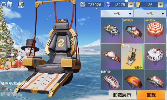荒野行动王座降落伞怎么得
