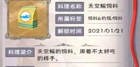 创造与魔法天空鳐12吃几包饲料 创造与魔法天空鳐12吃几包饲料