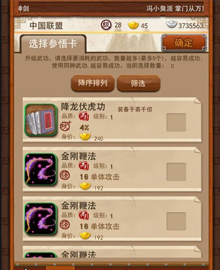 大掌门经验怎么升级