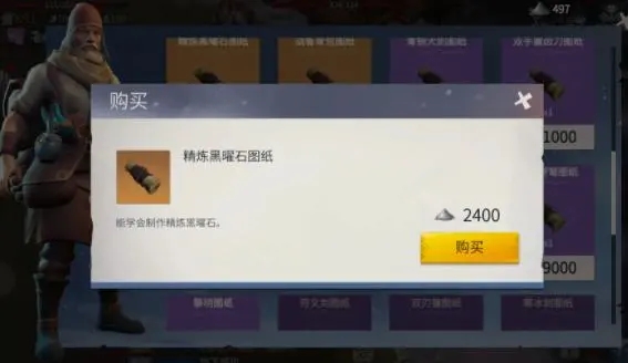 ​ 冰原守卫者精炼黑曜石怎么合