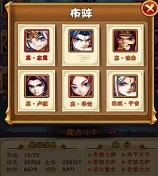 小小三国志攻略最强阵容 小小三国志攻略最强阵容