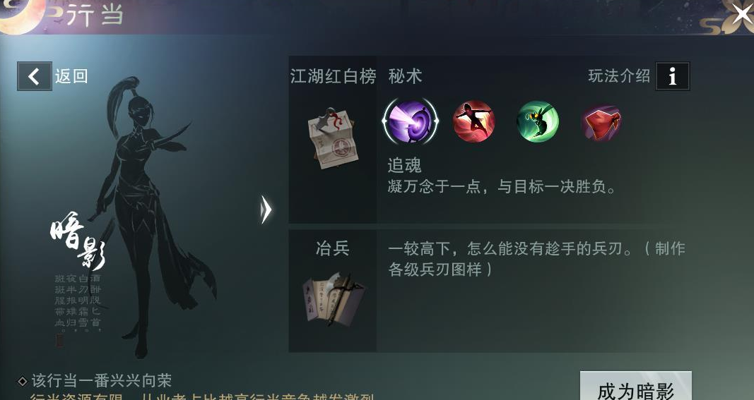 楚留香暗影行当介绍
