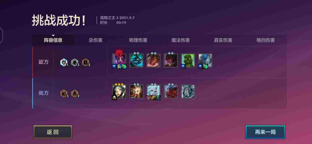 手游金铲铲之造物之主攻略 手游金铲铲之造物之主攻略