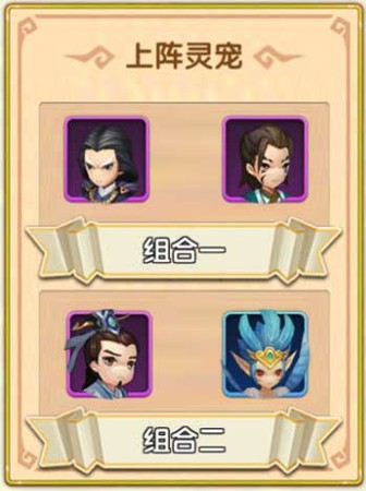 手游花千骨灵宠组合和装备搭配