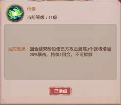 铁杆三国美人孙鲁育介绍 铁杆三国美人孙鲁育介绍
