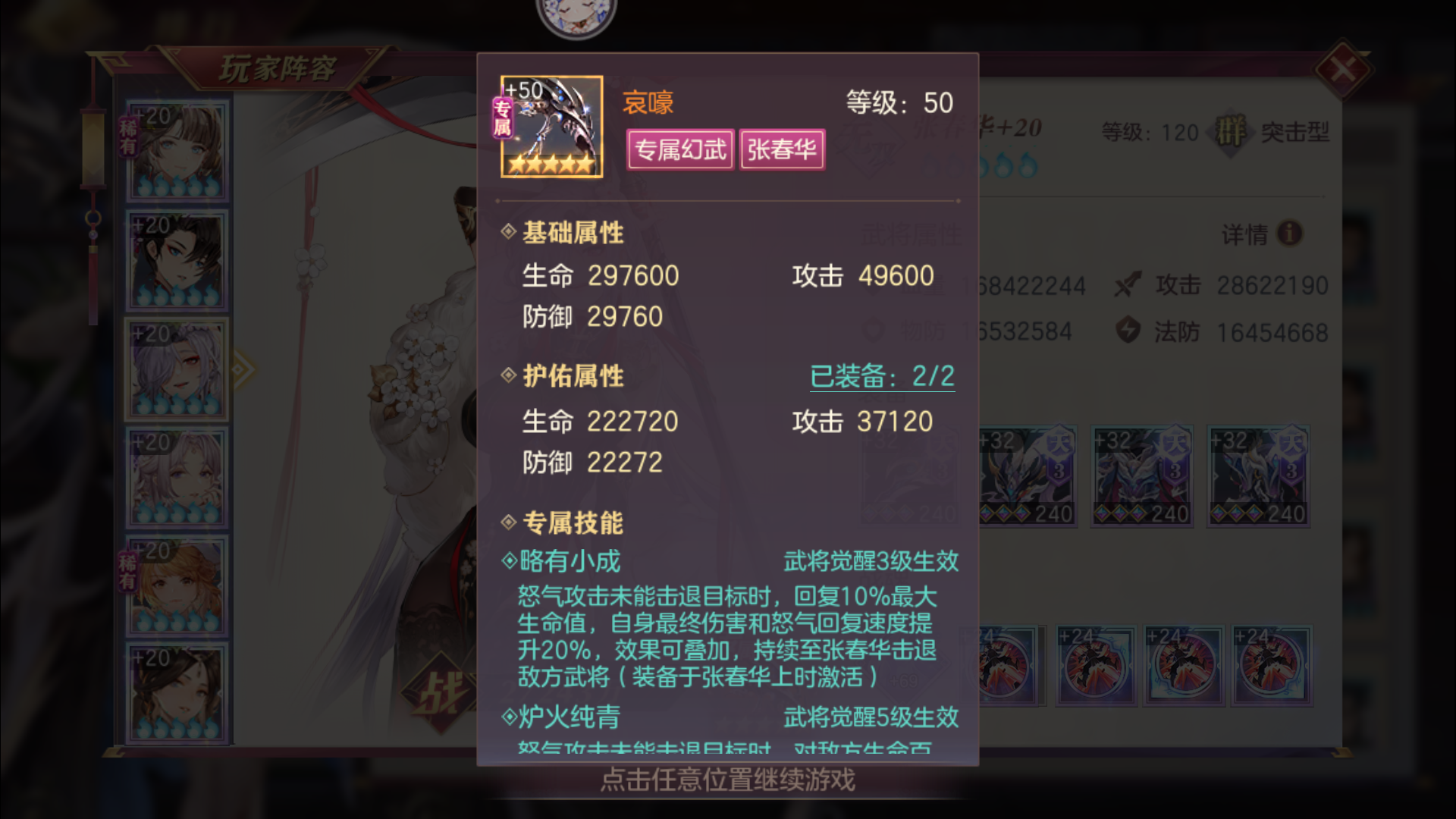 三国志幻想大陆张春华好感度怎么获得 三国志幻想大陆张春华好感度怎么获得