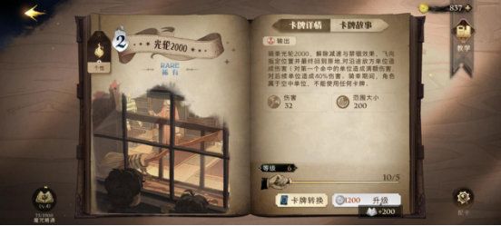 哈利波特魔法觉醒实用卡牌