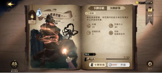 哈利波特魔法觉醒实用卡牌 哈利波特魔法觉醒实用卡牌