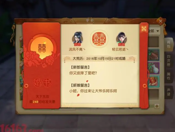 刀剑天下游戏与子偕老结婚系统详解1 刀剑天下游戏与子偕老结婚系统详解1