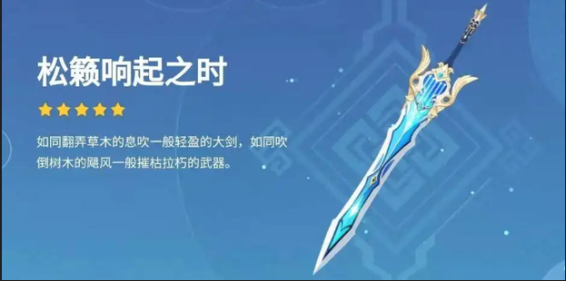 原神优拉武器推荐