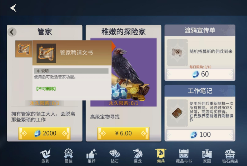 冰原守卫者管家作用是什么 冰原守卫者管家作用是什么