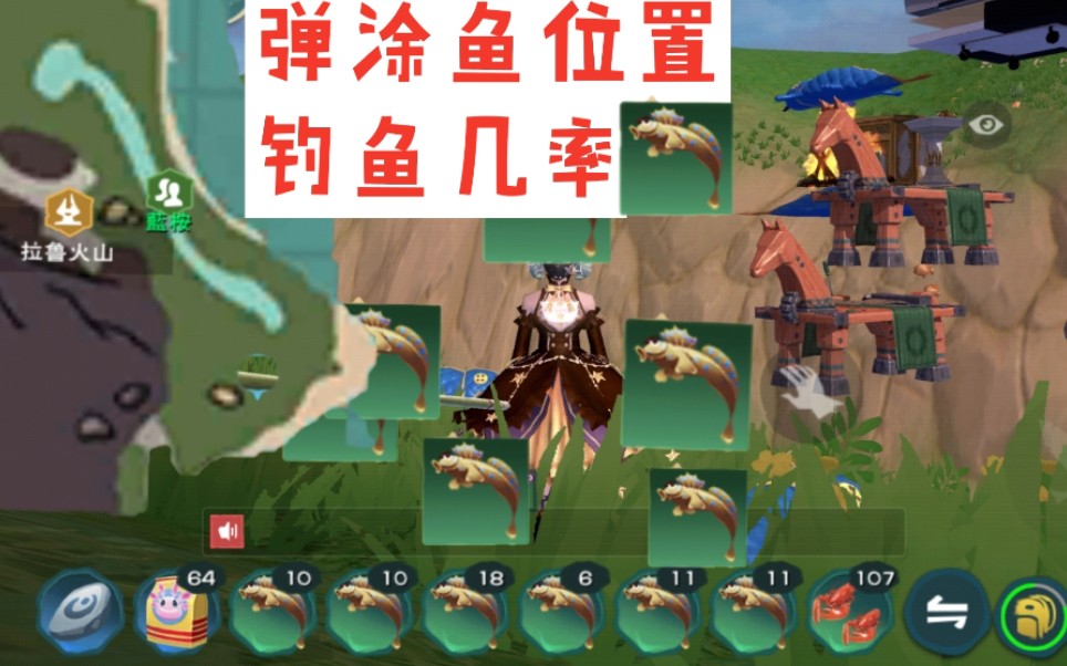 创造与魔法顽皮弹涂鱼位置 创造与魔法顽皮弹涂鱼位置