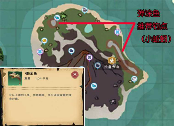 创造与魔法顽皮弹涂鱼位置