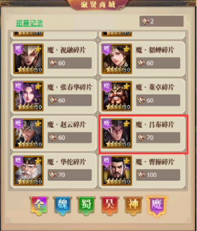 放置三国魔将最强组合攻略 放置三国魔将最强组合攻略