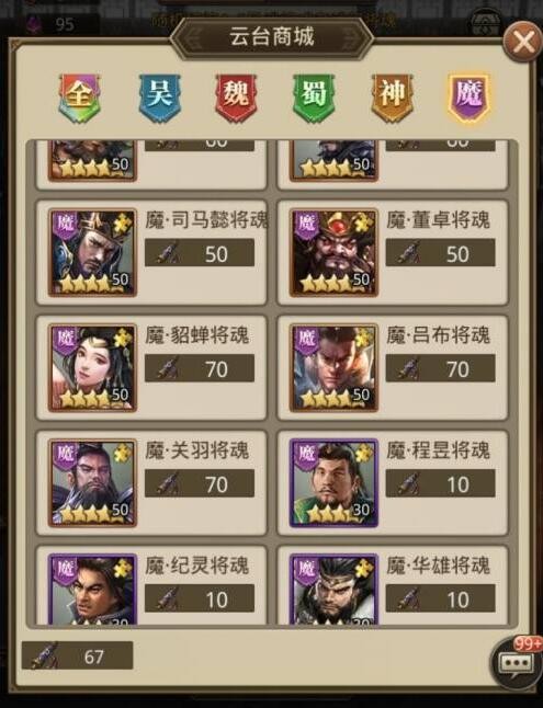 放置三国魔将最强组合攻略