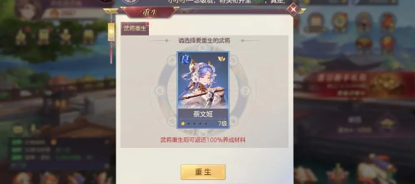 三国志幻想大陆免费重生多久一次1