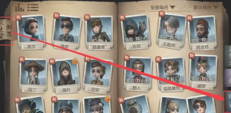 第五人格 印记怎么获取 第五人格 印记怎么获取