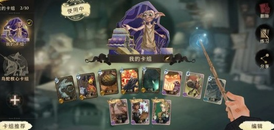 哈利波特即时流卡组