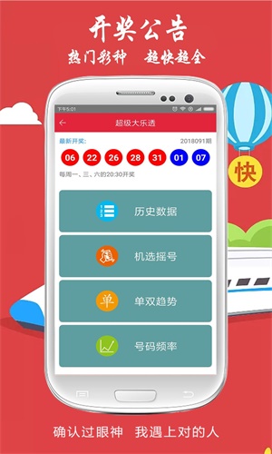 3D走势图app