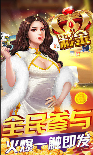 牌棋金花游戏官网版