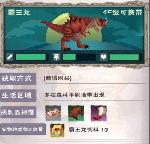 创造与魔法霸王龙技能及介绍 创造与魔法霸王龙技能及介绍