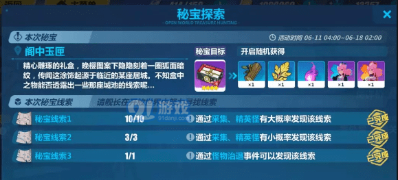 崩坏3秘宝线索怎么得