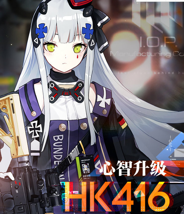 少女前线hk416心智升级